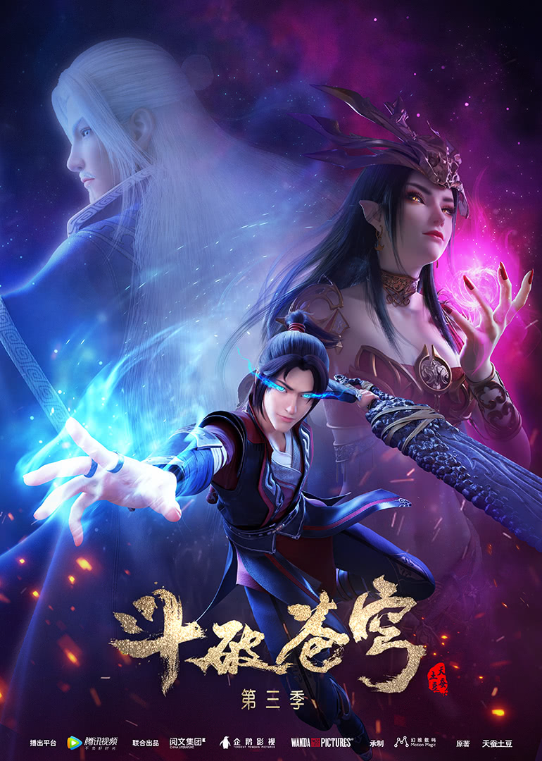 Mundo Donghua - Nueva imagen promocional para la Tercera temporada