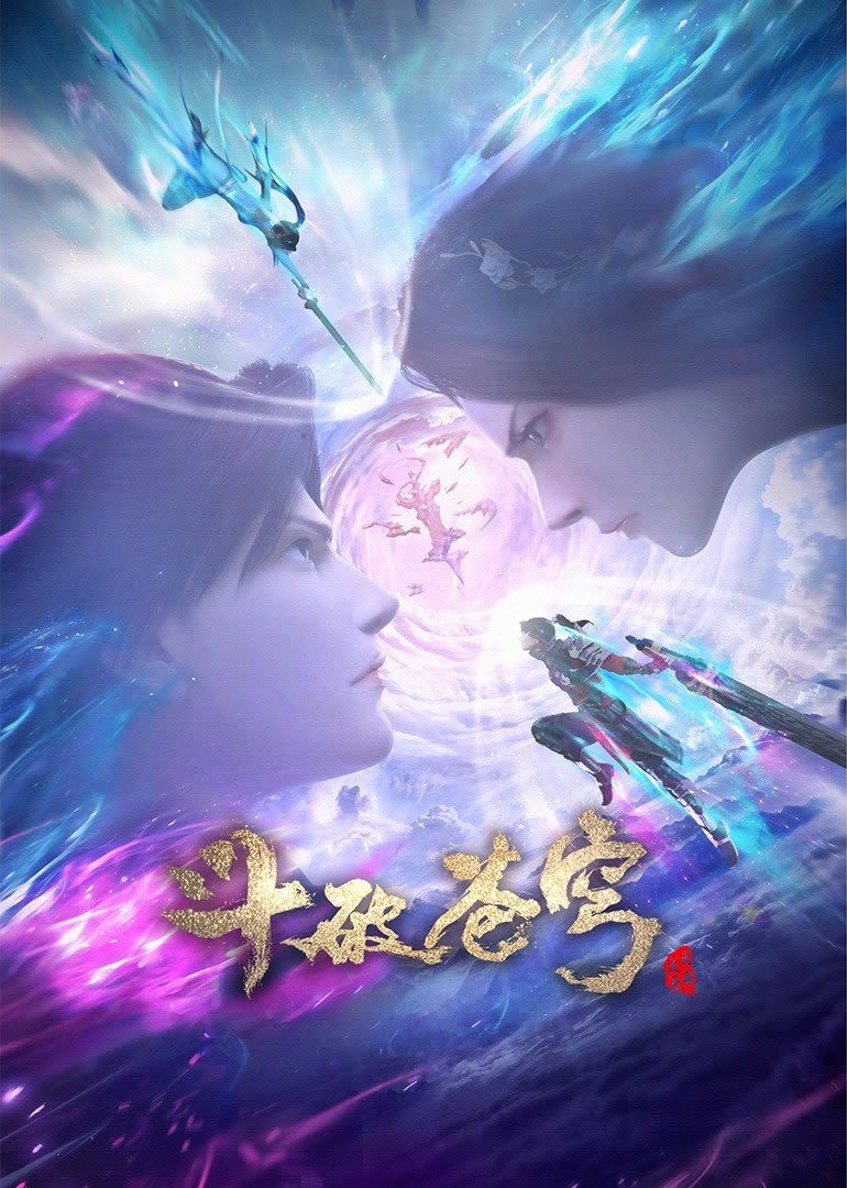 Mundo Donghua - Nueva imagen promocional para la Tercera temporada