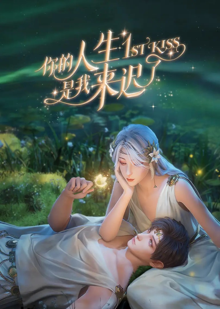 ▷ ⛔ Se retrasa la fecha de estreno del anime chino online Zuihou