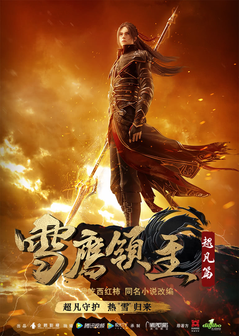 Lord Xue Ying 3ª Temporada. Assista o vídeo completo no canal da Continente  Donghua no . . . . #lordxueying #lordxueyingdonghua #lordxueying, By Continente Donghua