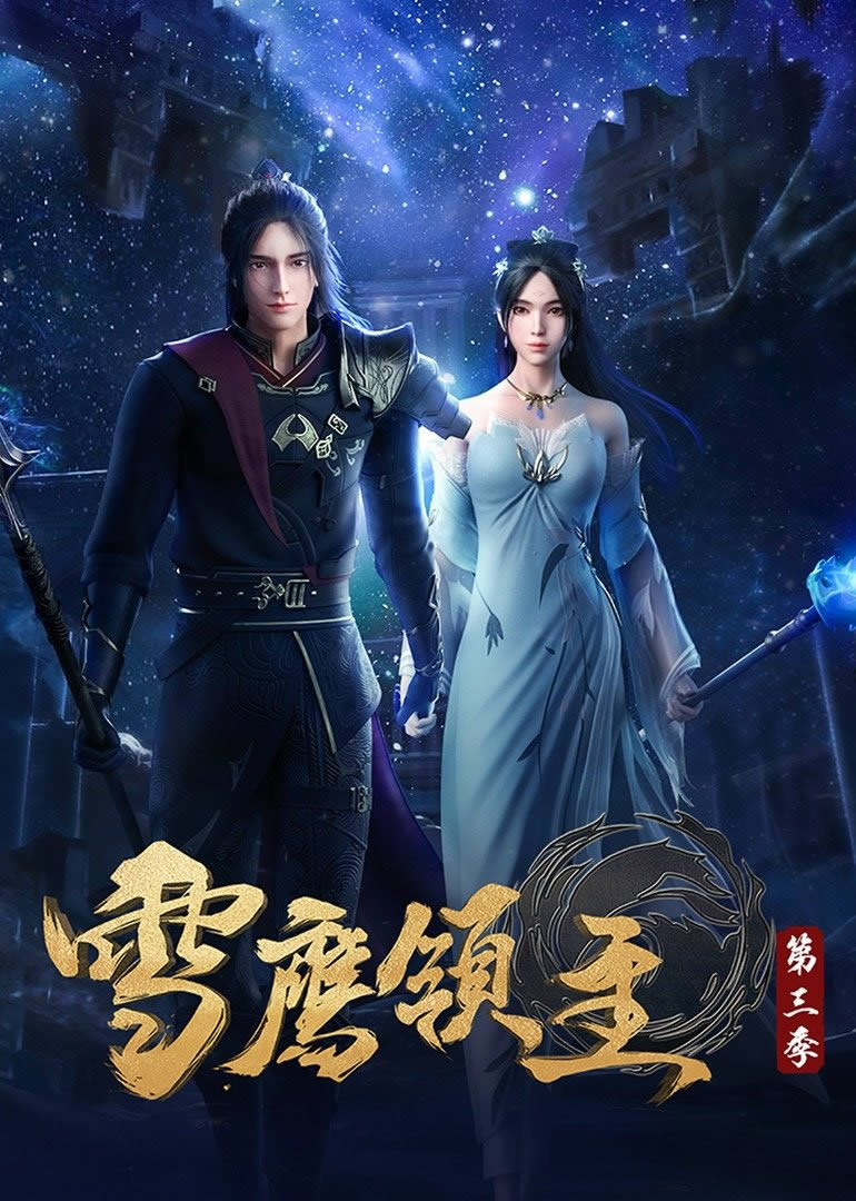 Assistir Lord Xue Ying – 1ª Temporada Online