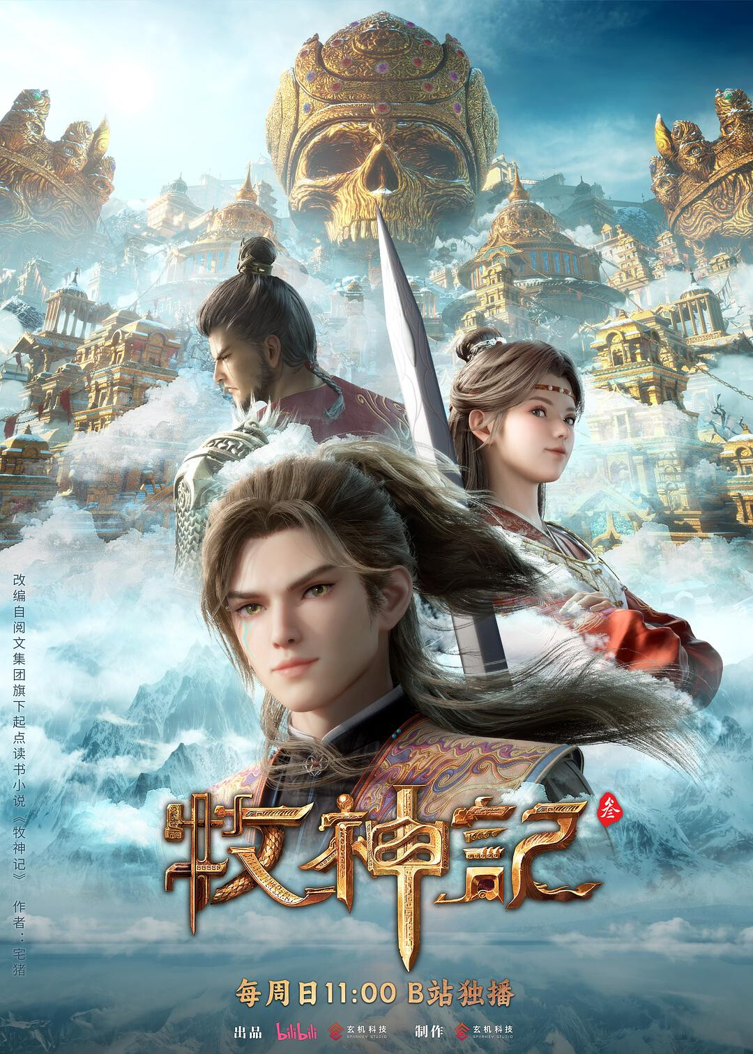 Tales of Herding Gods 4